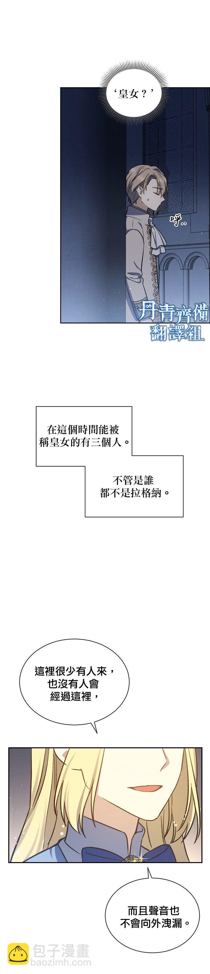 《8级魔法师的回归》第16话 第6页