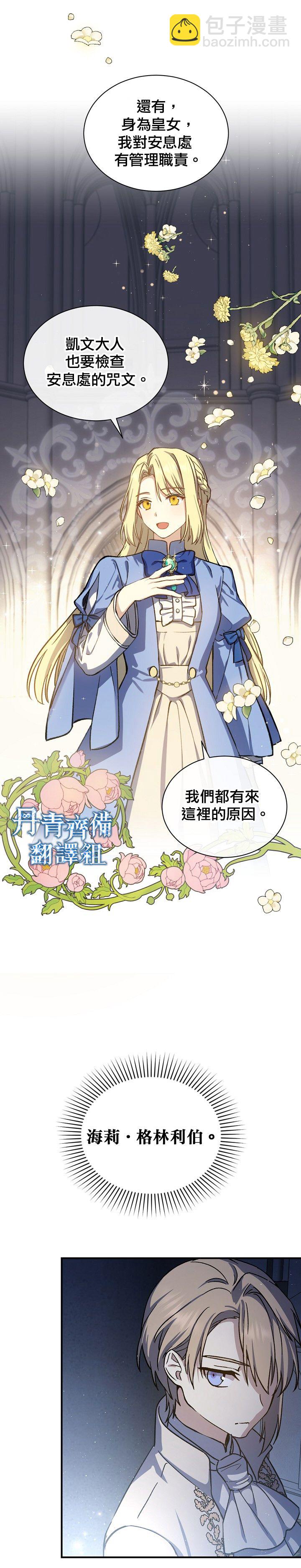 《8级魔法师的回归》第16话 第7页
