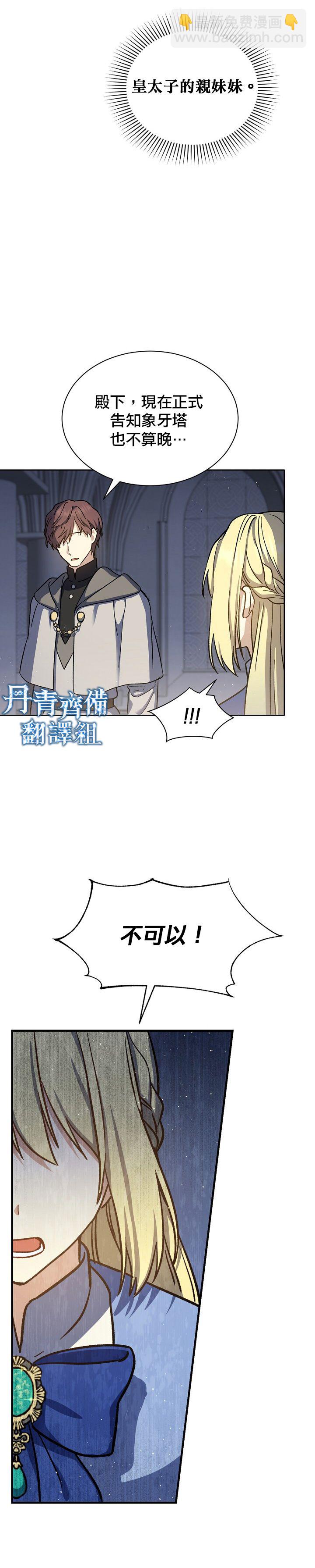 《8级魔法师的回归》第16话 第8页