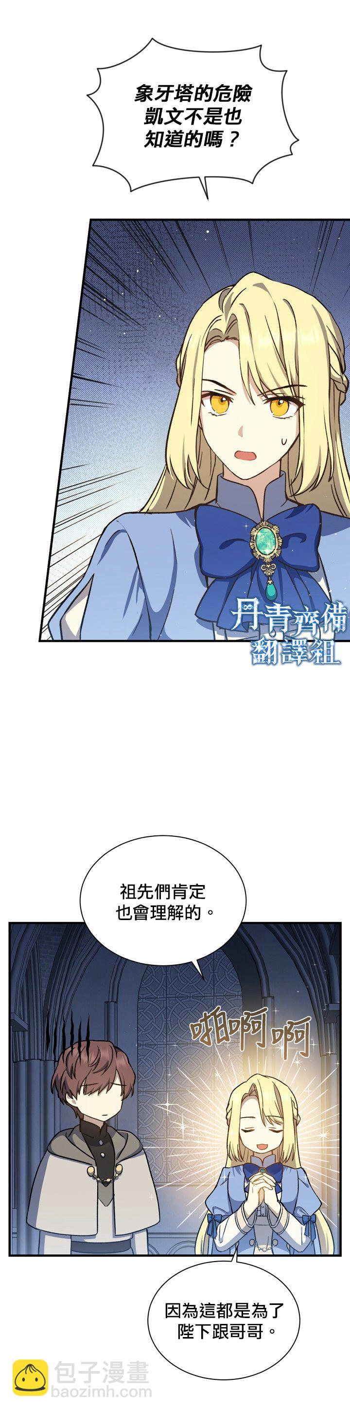 《8级魔法师的回归》第16话 第9页