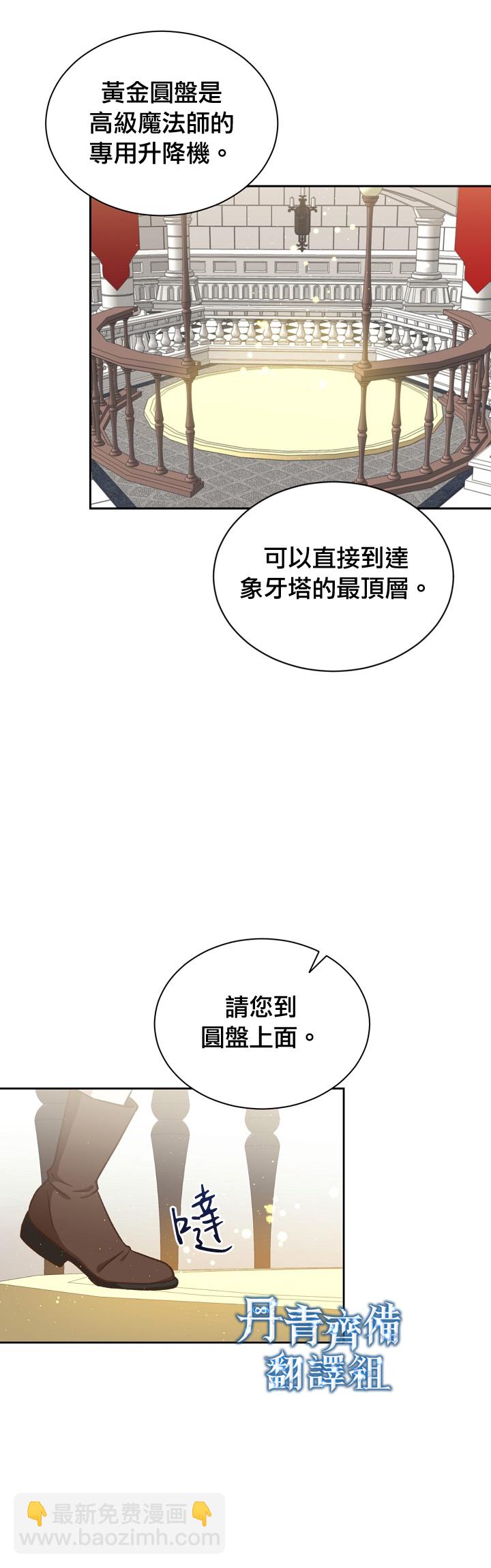 《8级魔法师的回归》第17话 第11页