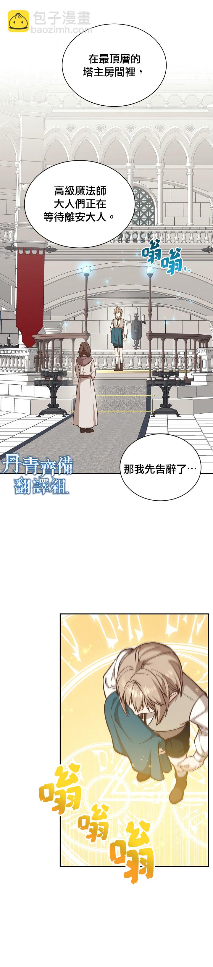 《8级魔法师的回归》第17话 第12页