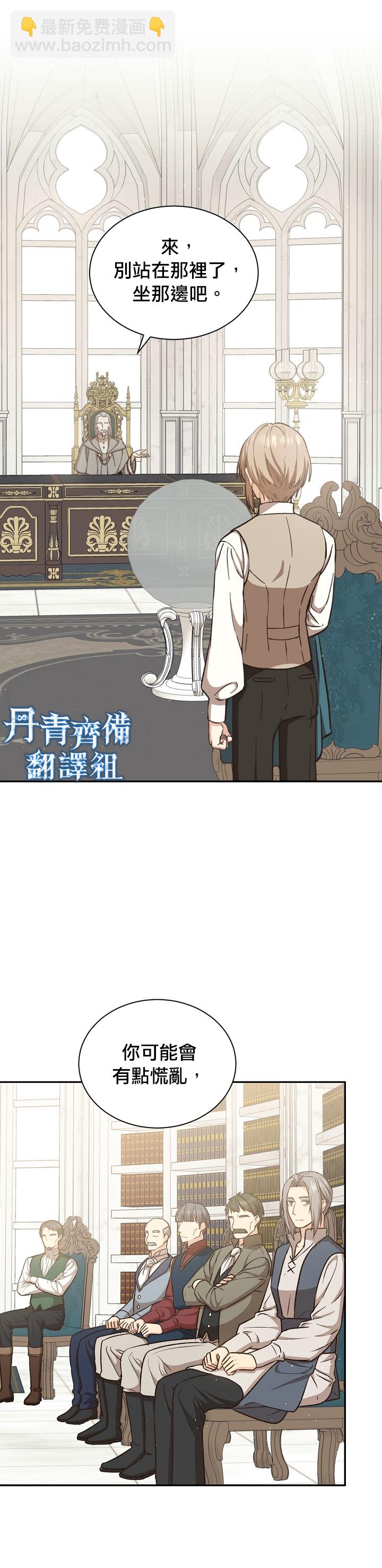 《8级魔法师的回归》第17话 第17页