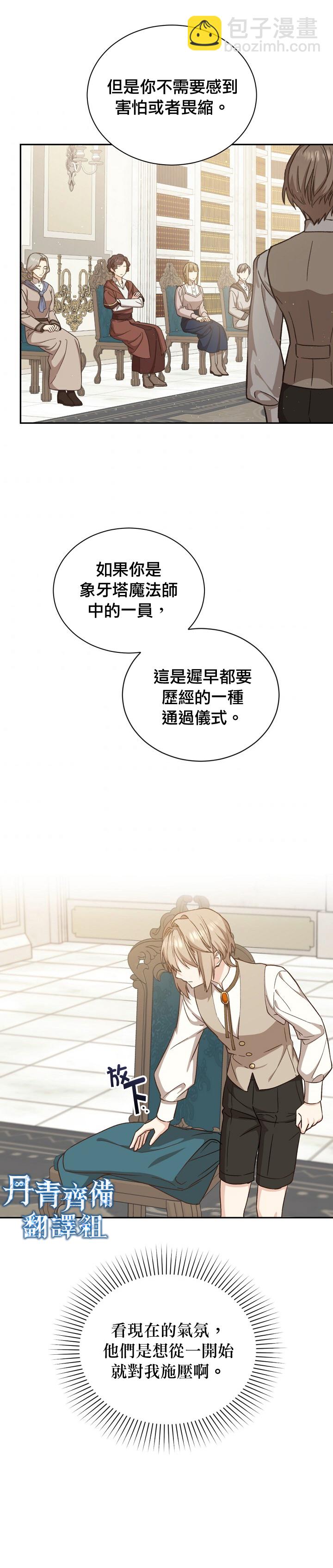 《8级魔法师的回归》第17话 第18页