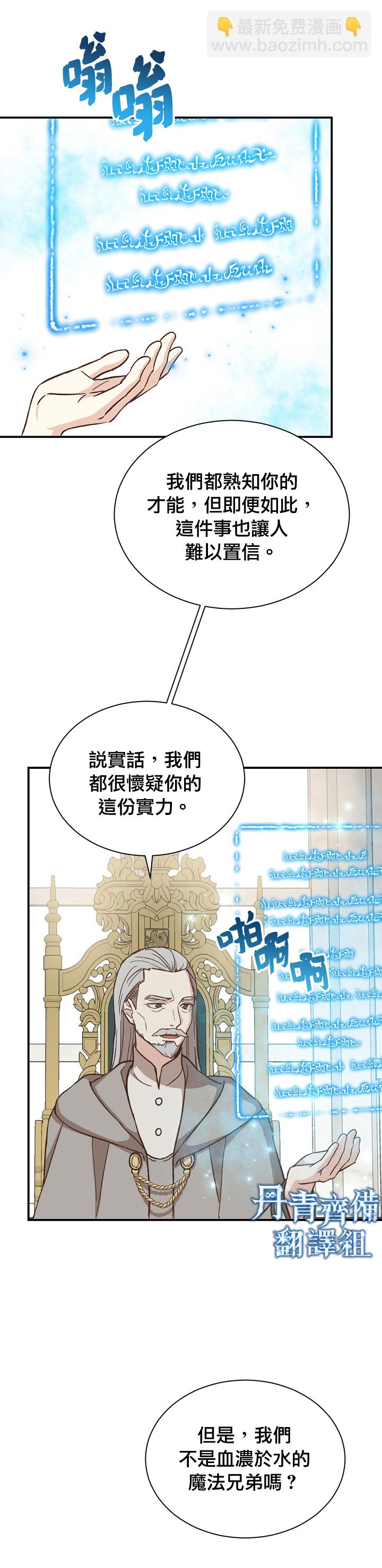 《8级魔法师的回归》第17话 第19页