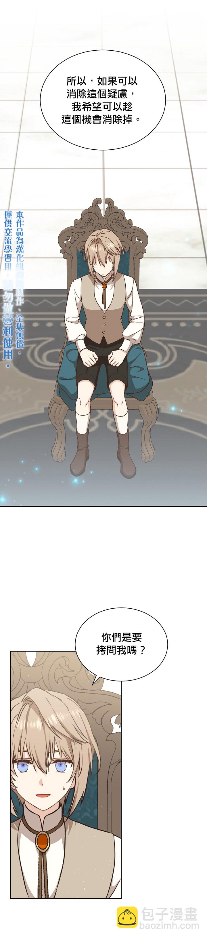 《8级魔法师的回归》第17话 第20页