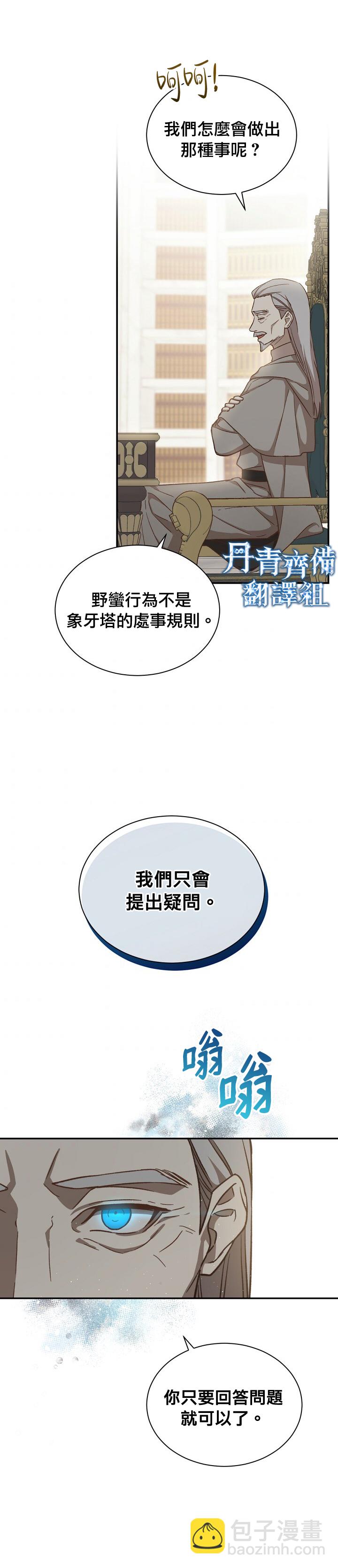 《8级魔法师的回归》第17话 第21页
