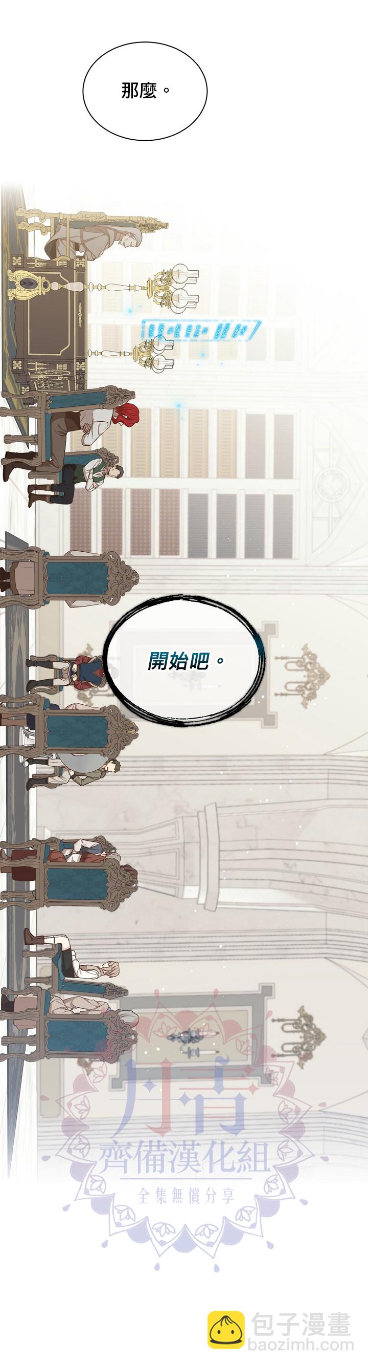 《8级魔法师的回归》第17话 第22页