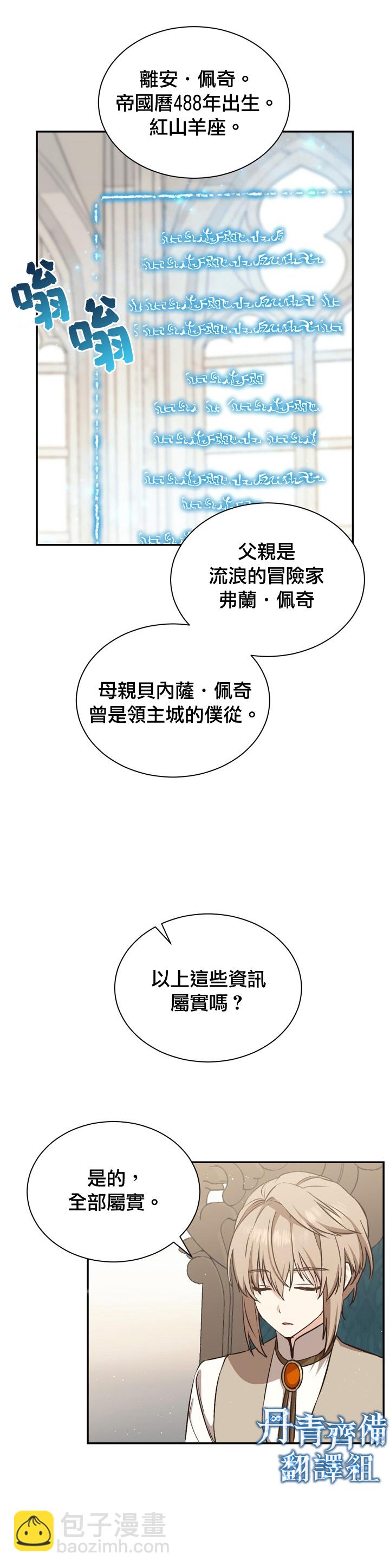 《8级魔法师的回归》第17话 第23页