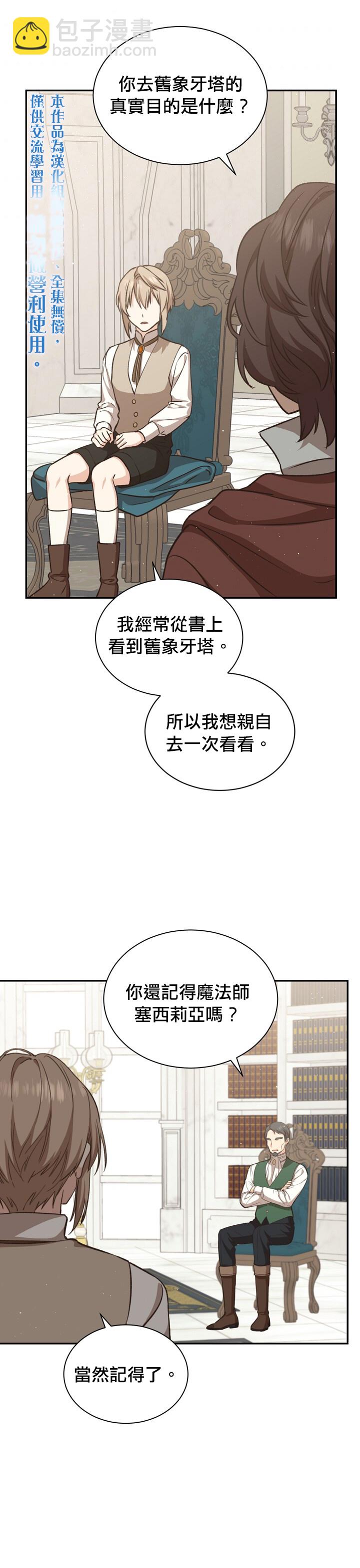 《8级魔法师的回归》第17话 第25页