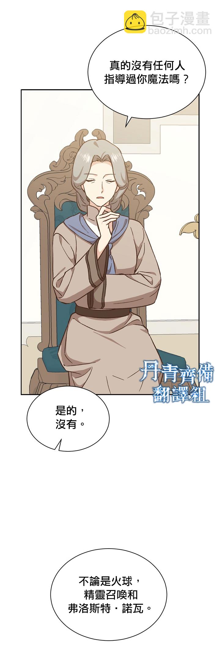 《8级魔法师的回归》第17话 第27页