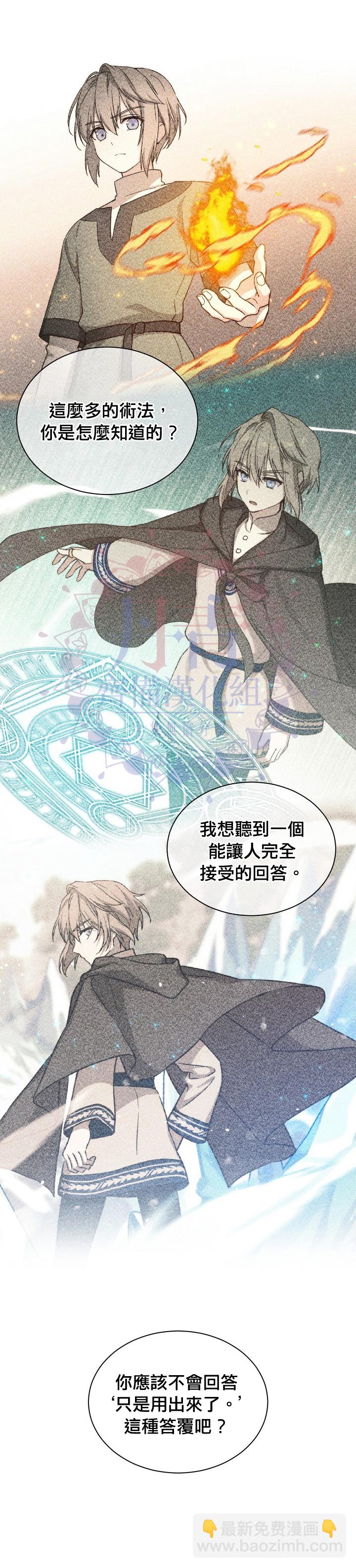 《8级魔法师的回归》第17话 第28页