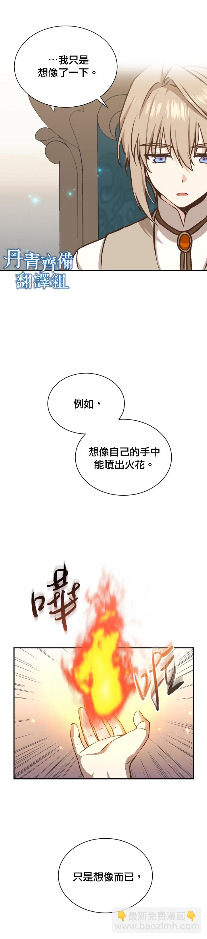 《8级魔法师的回归》第17话 第29页