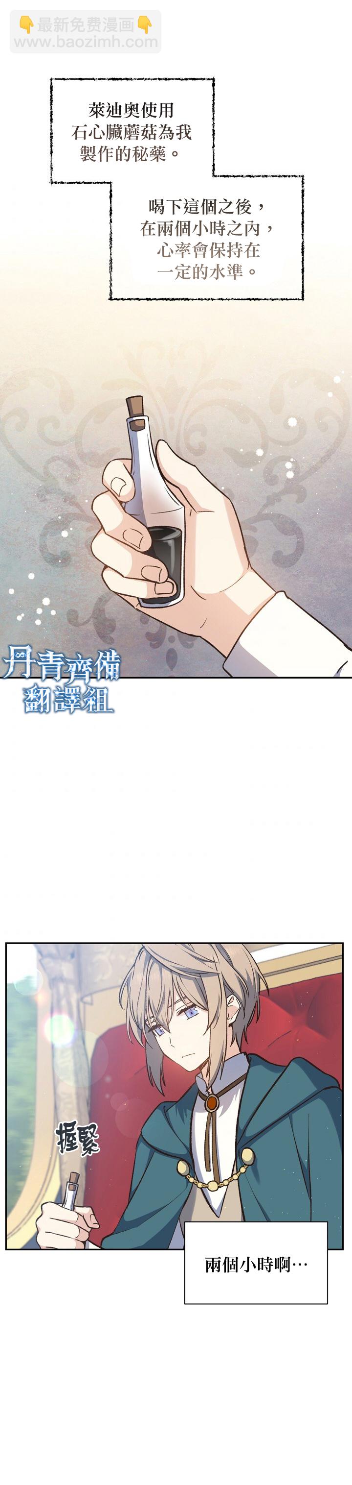《8级魔法师的回归》第17话 第2页