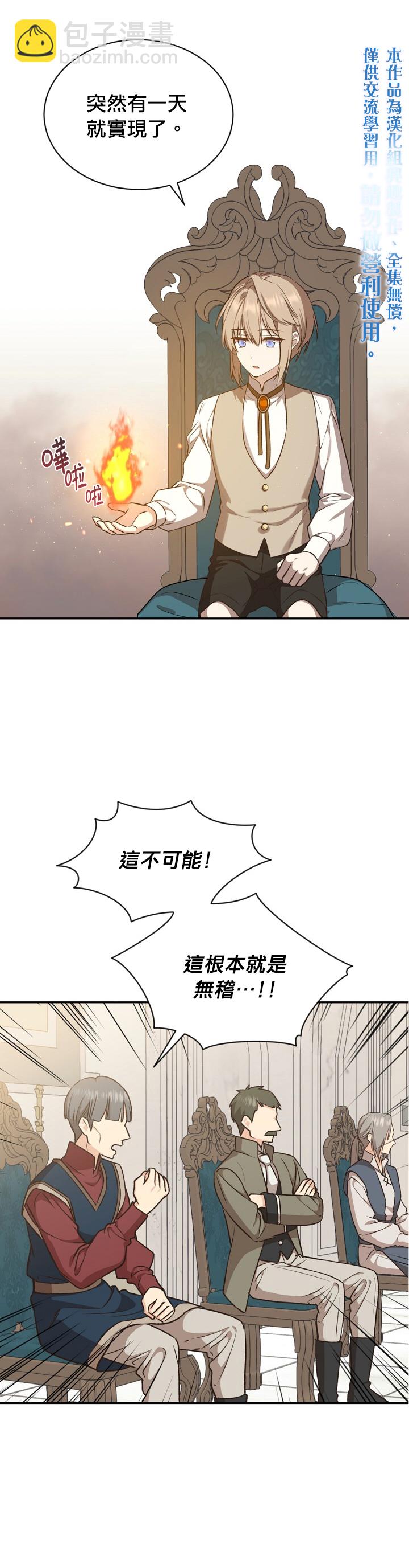 《8级魔法师的回归》第17话 第30页