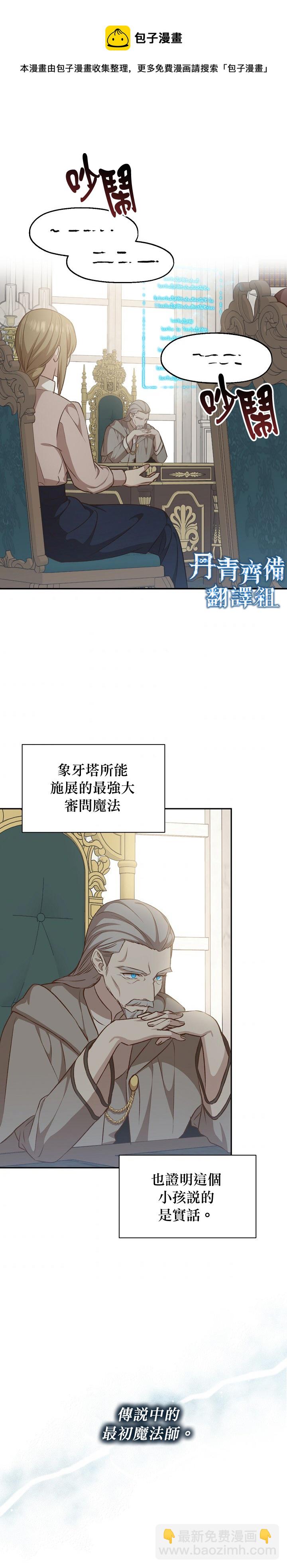 《8级魔法师的回归》第17话 第31页