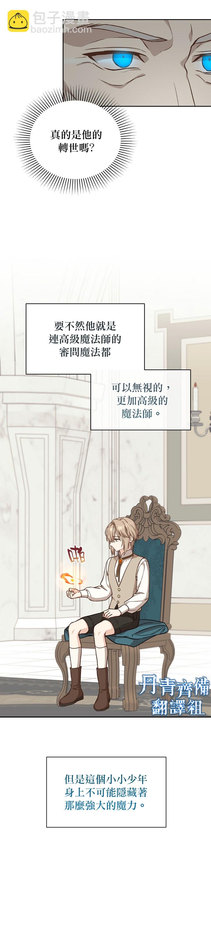 《8级魔法师的回归》第17话 第32页