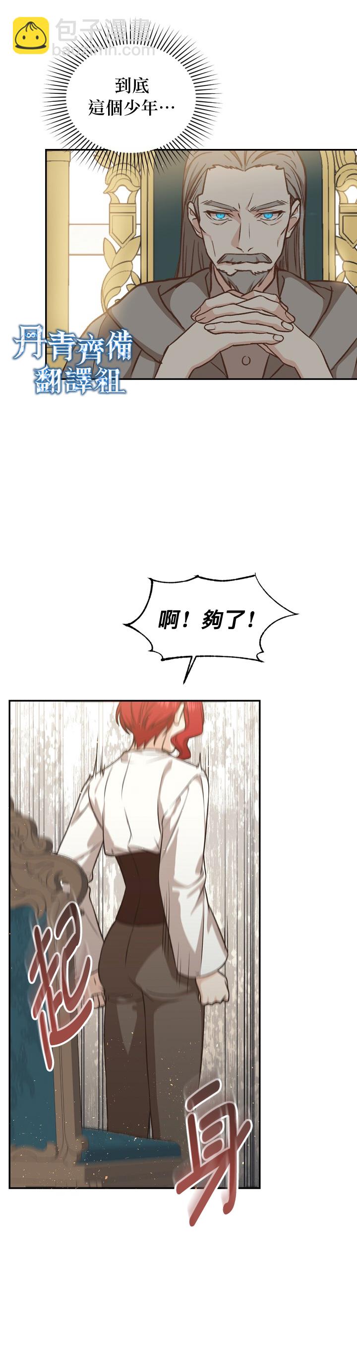 《8级魔法师的回归》第17话 第33页
