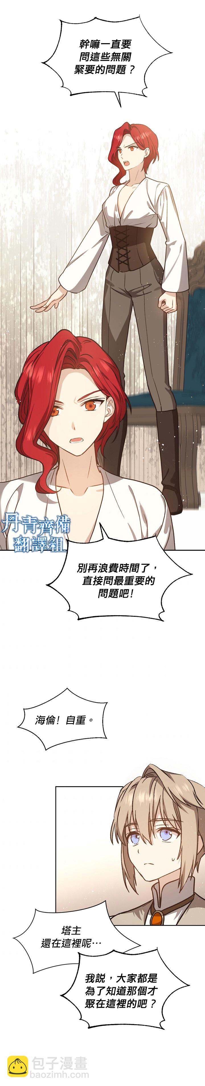 《8级魔法师的回归》第17话 第34页