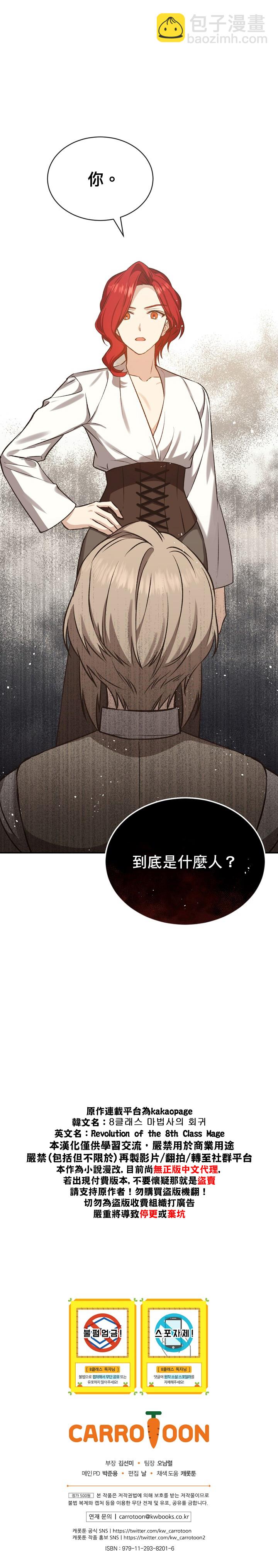 《8级魔法师的回归》第17话 第35页