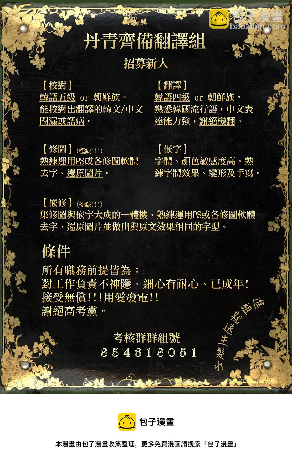 《8级魔法师的回归》第17话 第38页