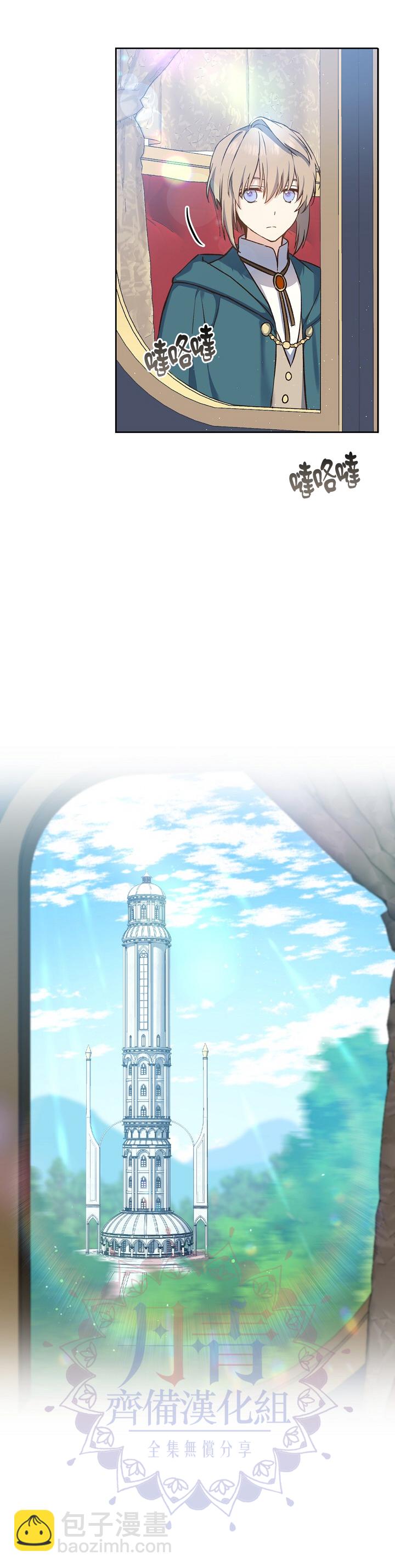 《8级魔法师的回归》第17话 第3页
