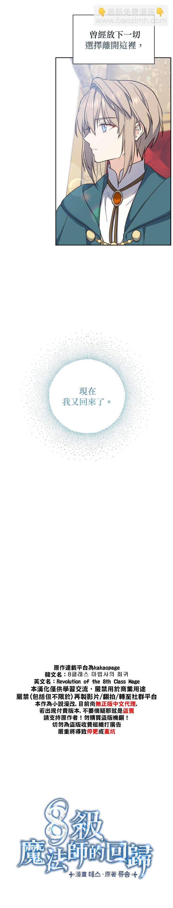 《8级魔法师的回归》第17话 第4页