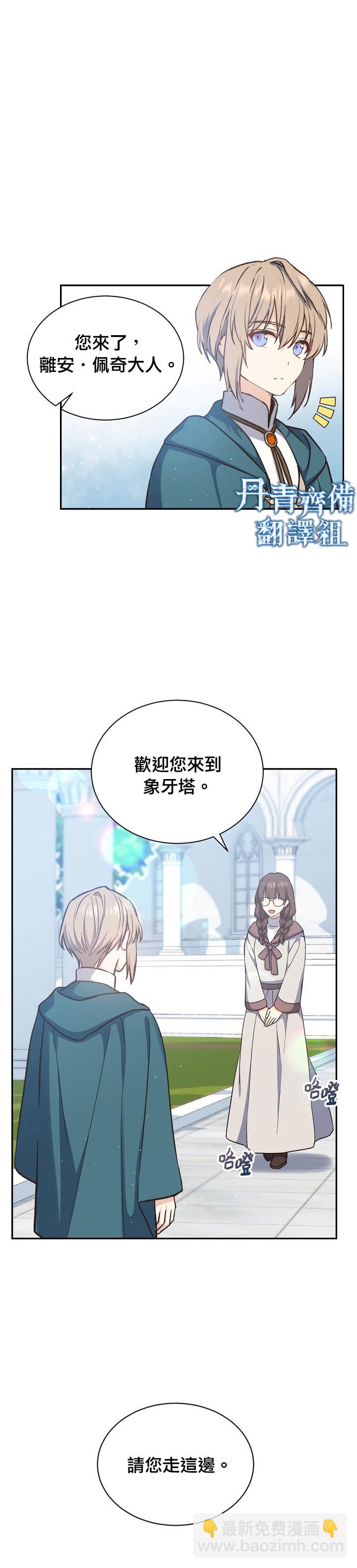 《8级魔法师的回归》第17话 第6页