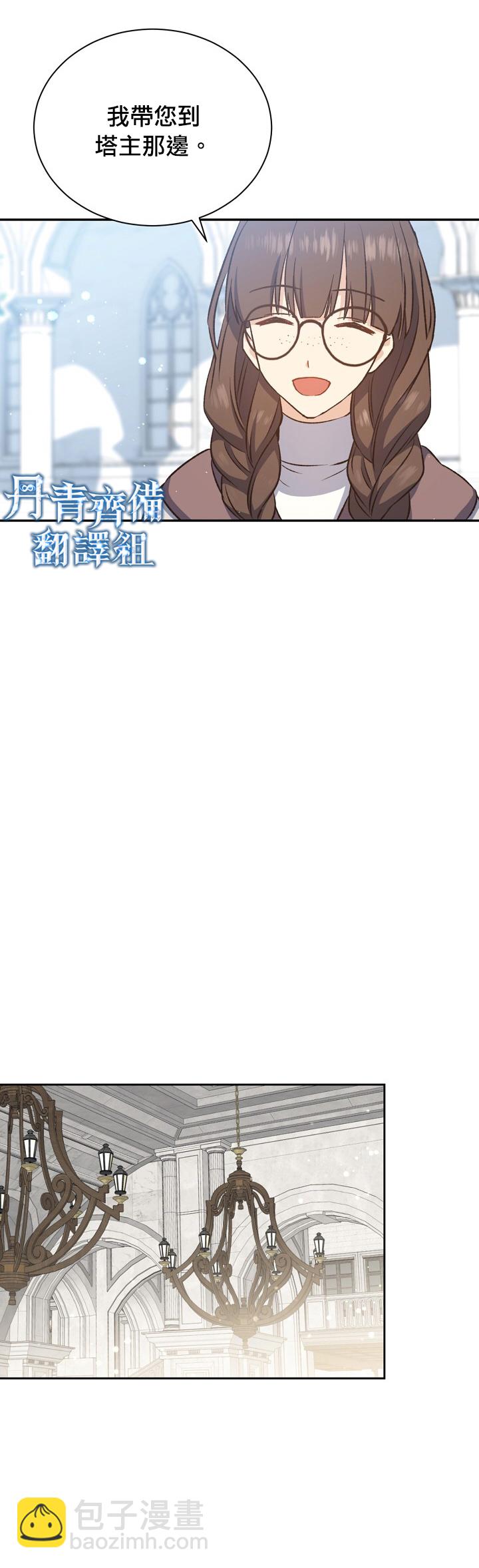 《8级魔法师的回归》第17话 第7页