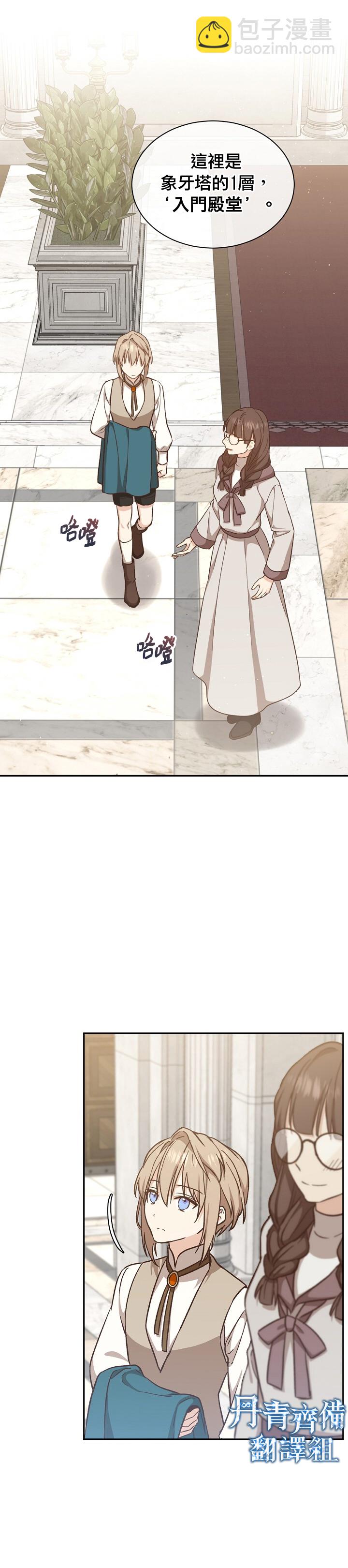 《8级魔法师的回归》第17话 第8页