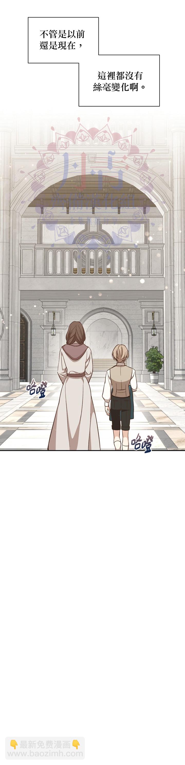 《8级魔法师的回归》第17话 第9页