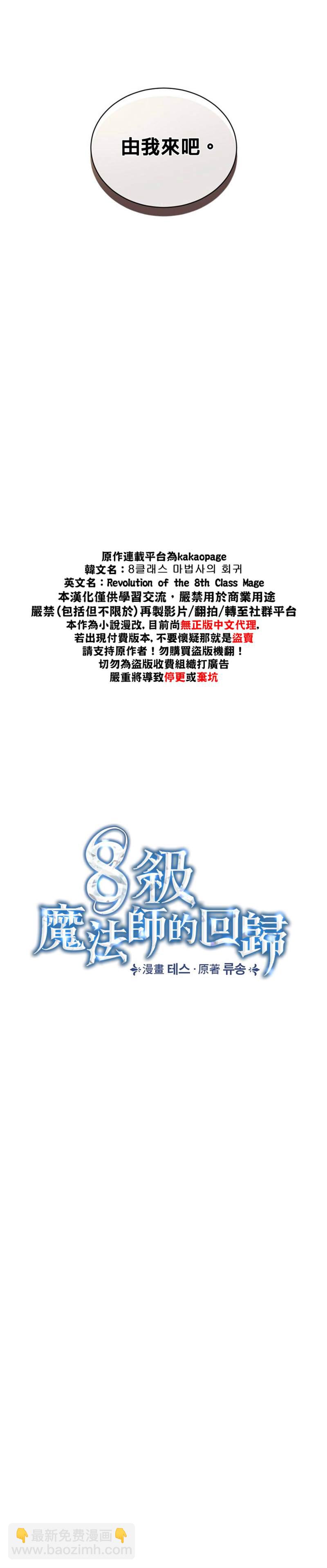 《8级魔法师的回归》第18话 第10页