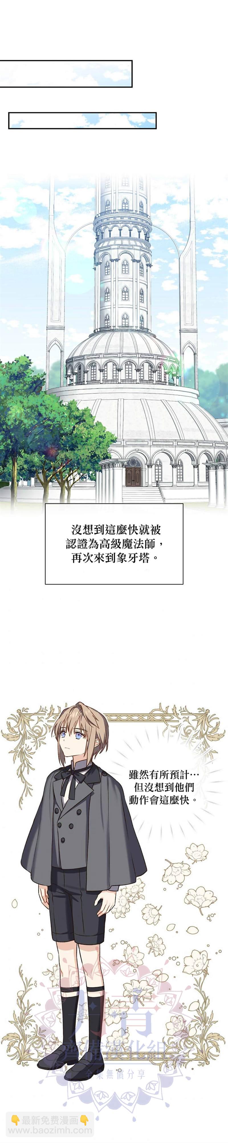 《8级魔法师的回归》第18话 第11页