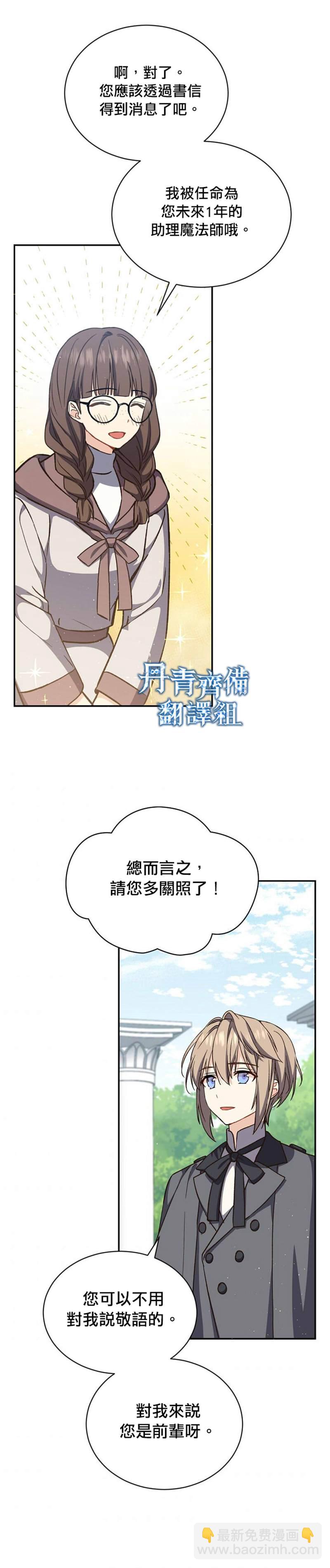 《8级魔法师的回归》第18话 第14页