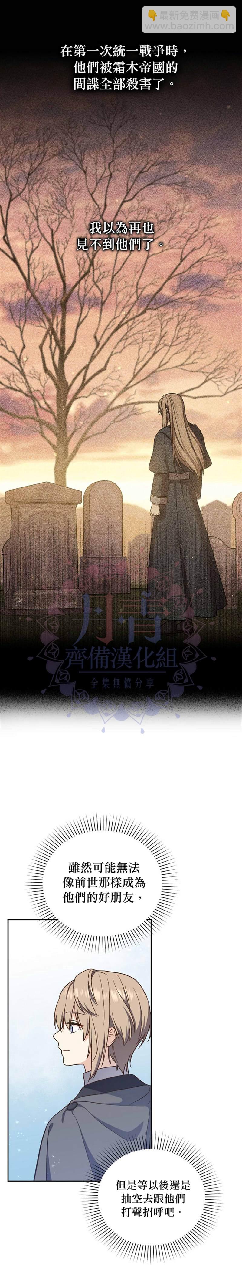 《8级魔法师的回归》第18话 第19页
