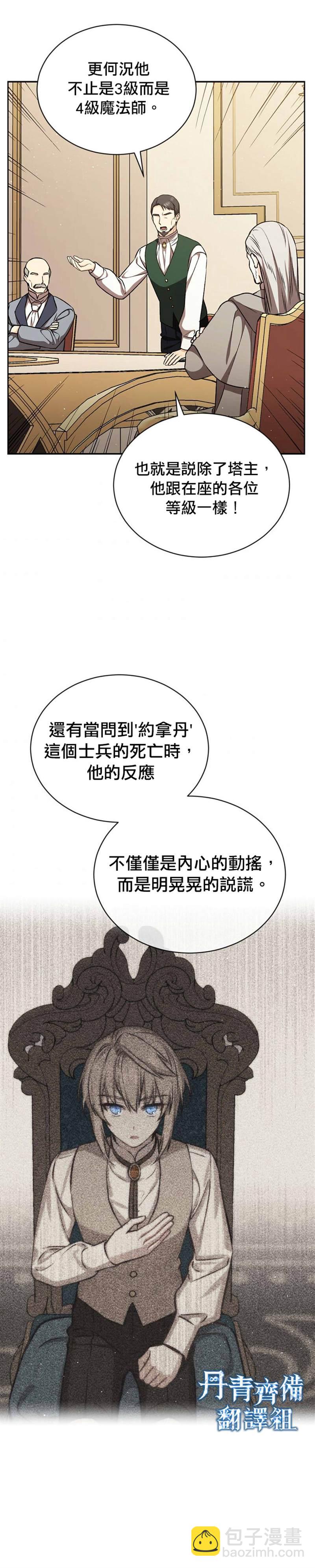 《8级魔法师的回归》第18话 第2页