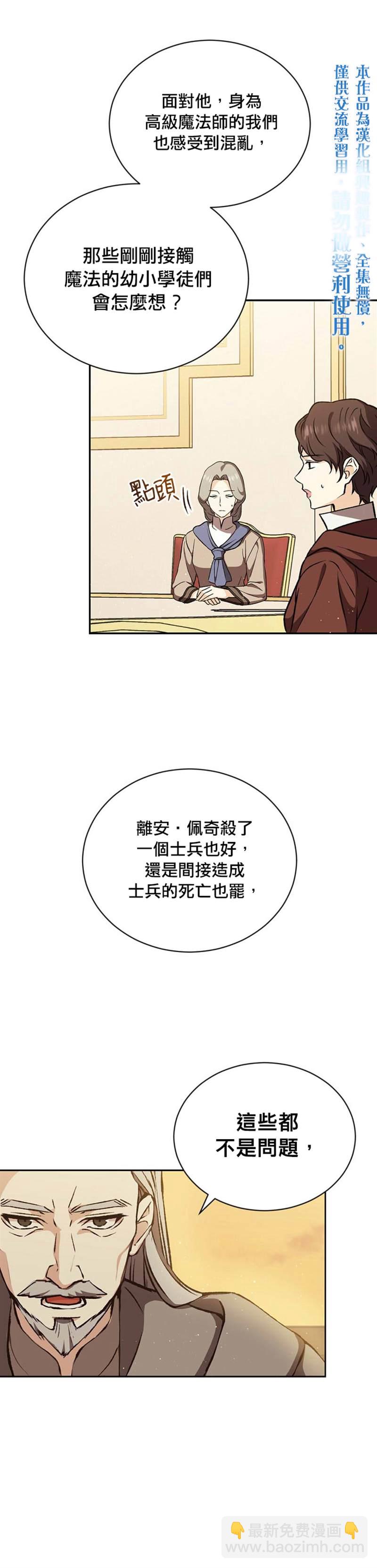 《8级魔法师的回归》第18话 第5页