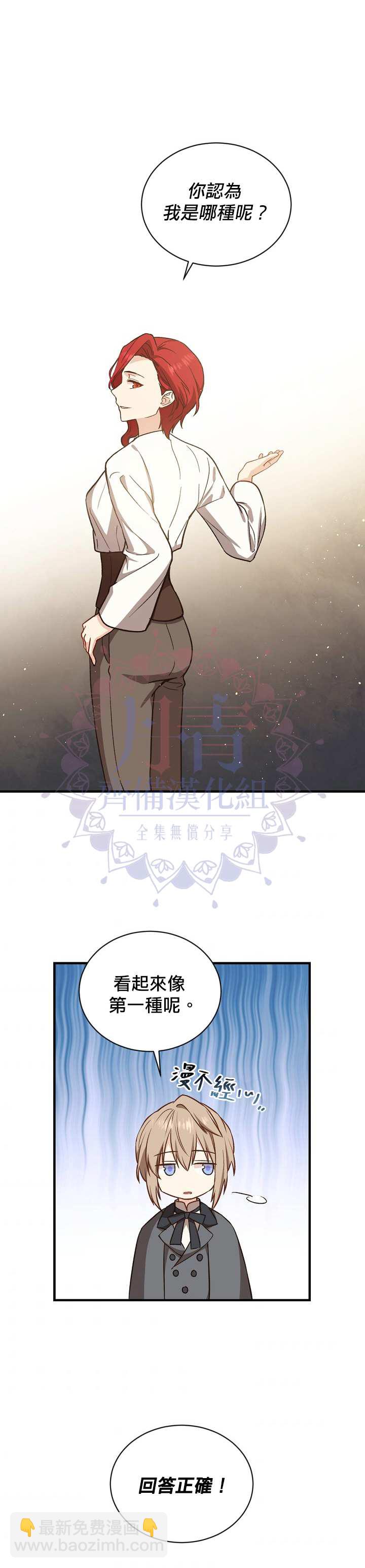 《8级魔法师的回归》第20话 第11页