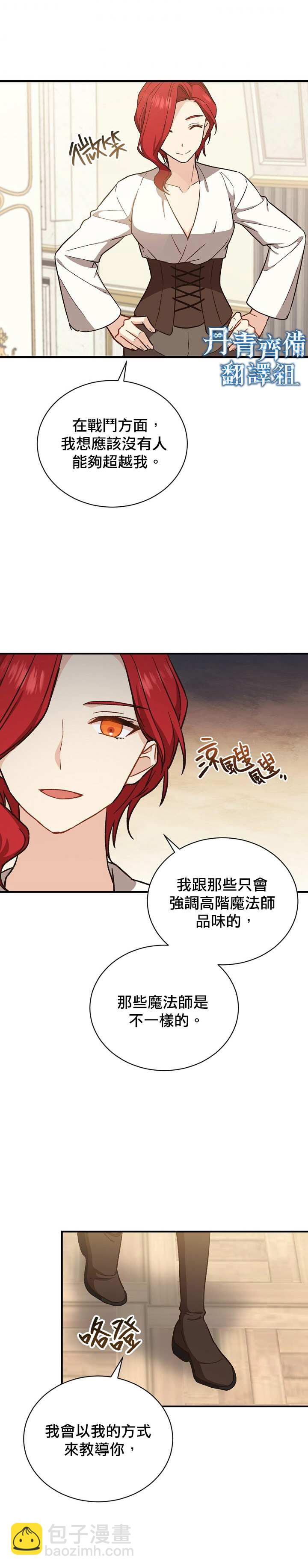 《8级魔法师的回归》第20话 第12页