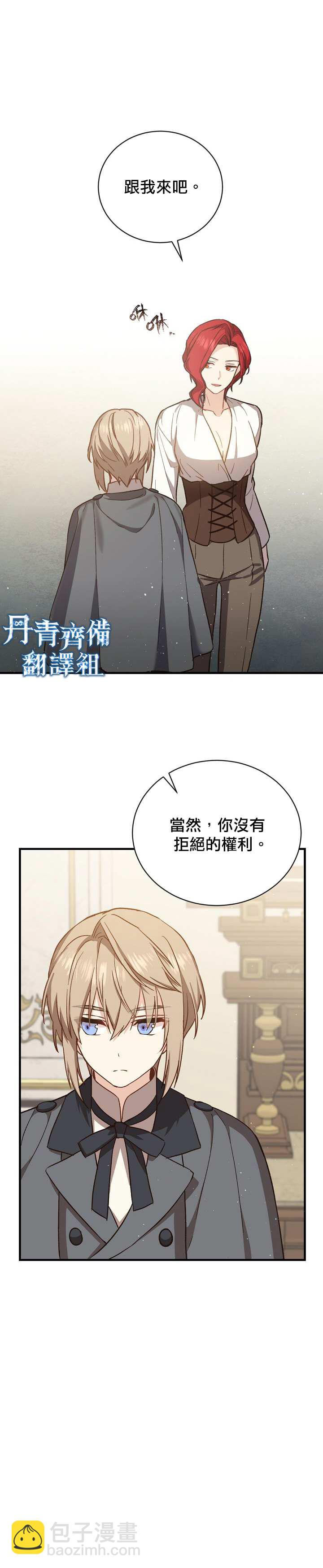 《8级魔法师的回归》第20话 第13页