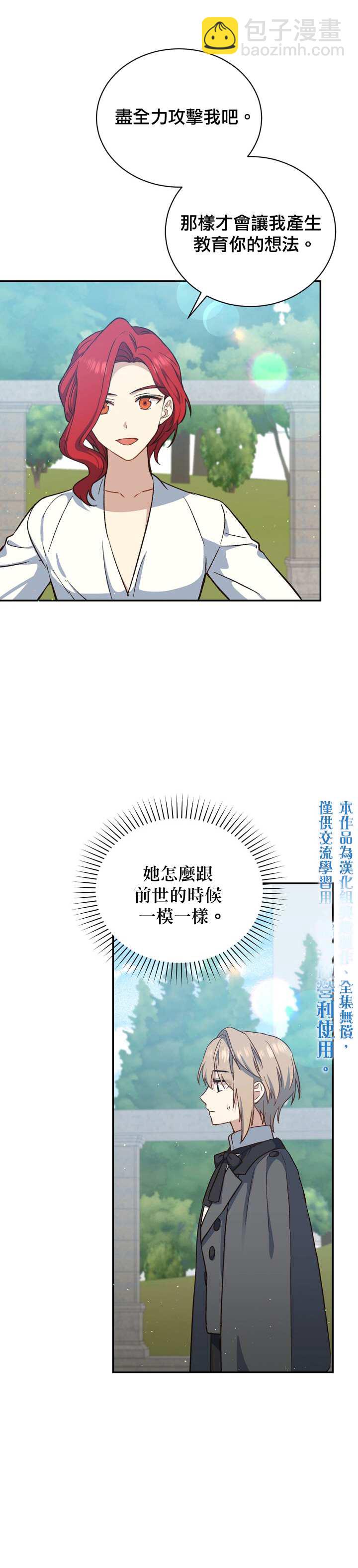 《8级魔法师的回归》第20话 第15页