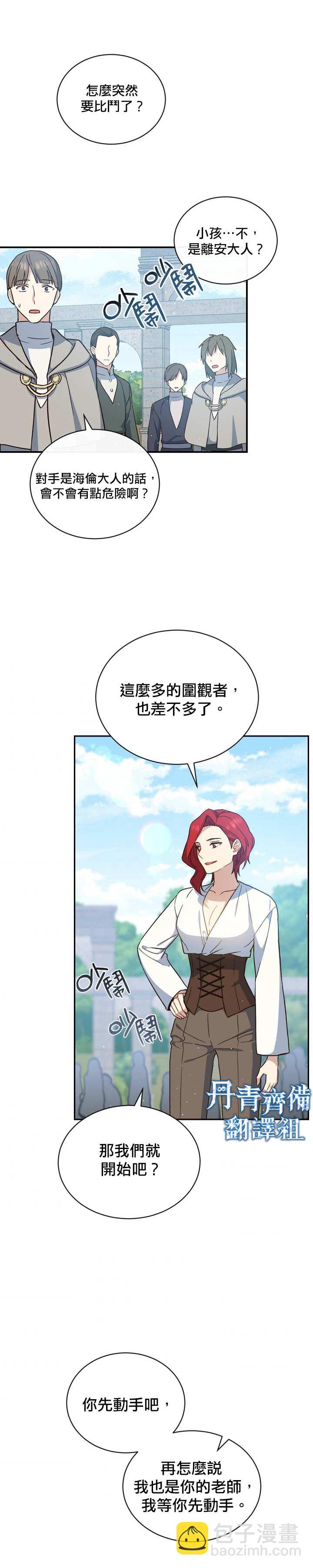 《8级魔法师的回归》第20话 第17页