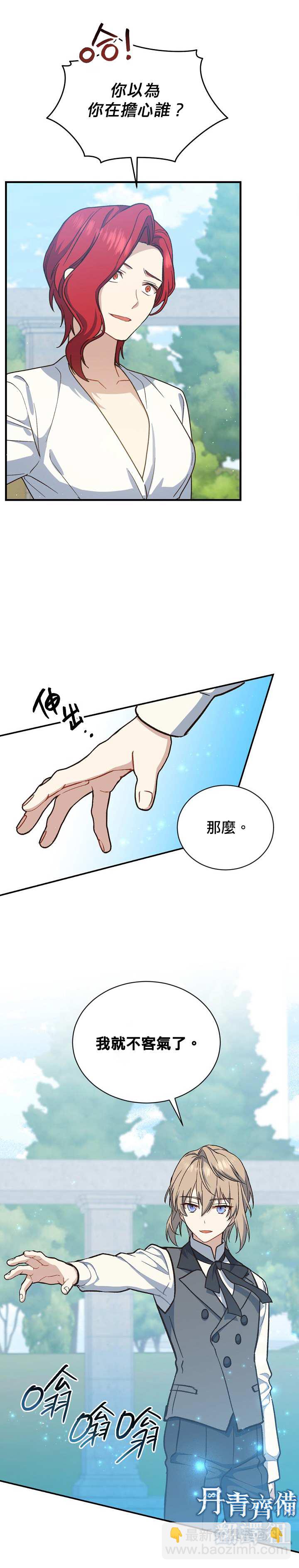 《8级魔法师的回归》第20话 第19页