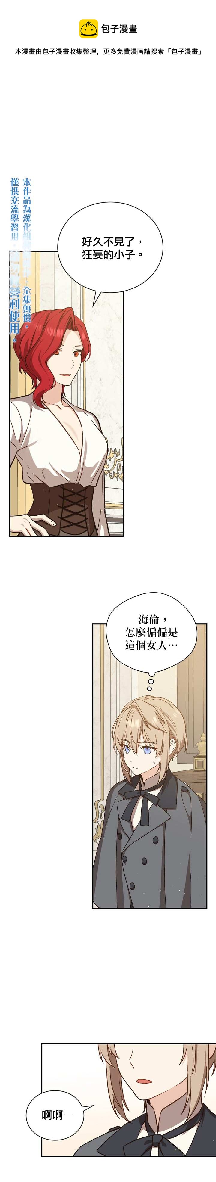 《8级魔法师的回归》第20话 第1页
