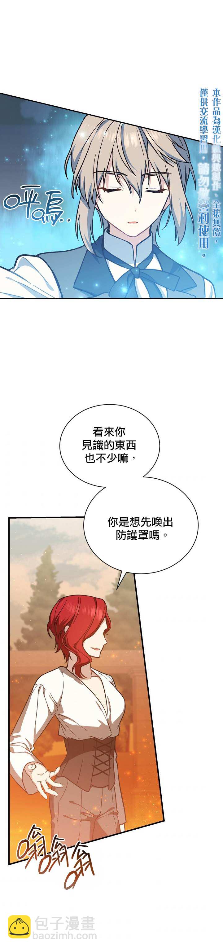 《8级魔法师的回归》第20话 第20页