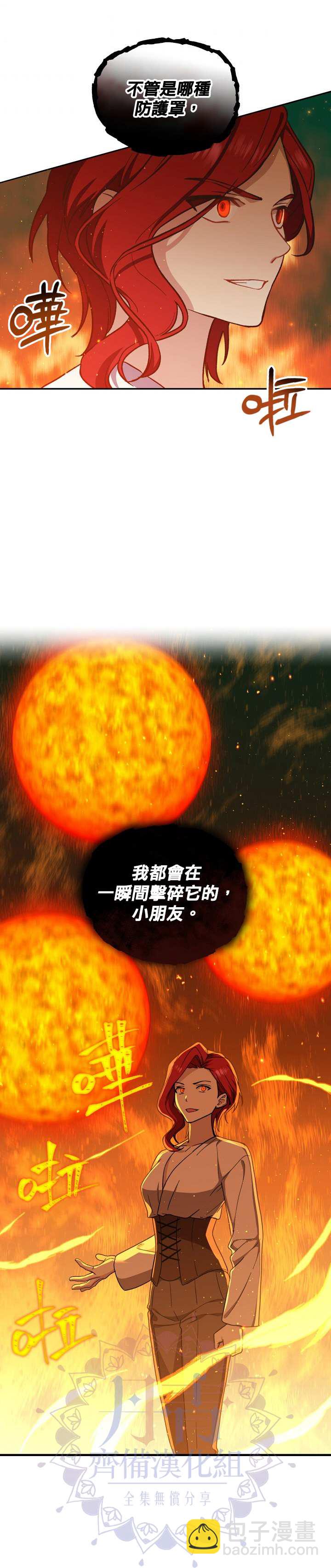 《8级魔法师的回归》第20话 第21页