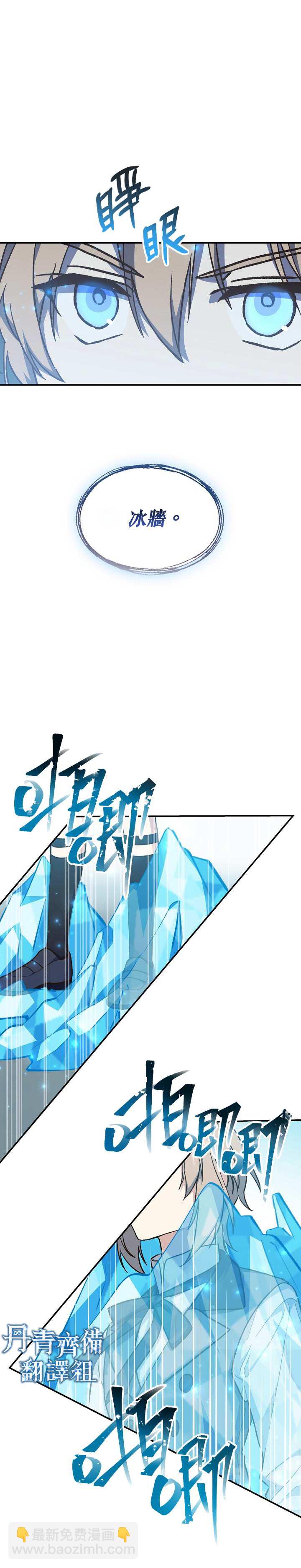 《8级魔法师的回归》第20话 第22页