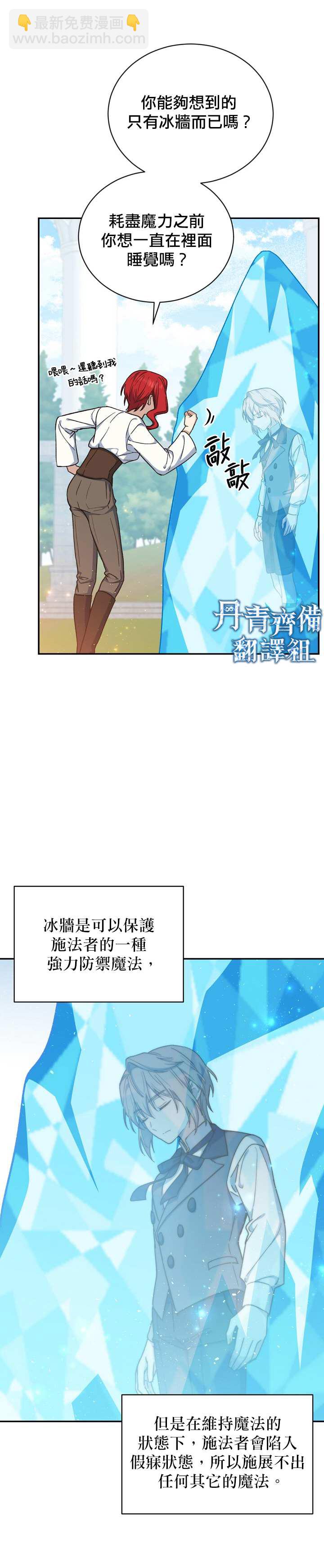 《8级魔法师的回归》第20话 第24页