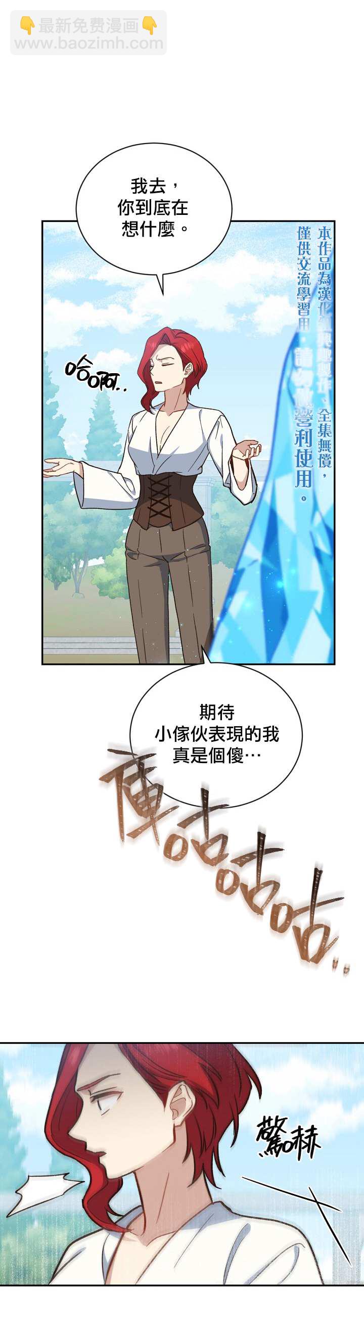 《8级魔法师的回归》第20话 第25页