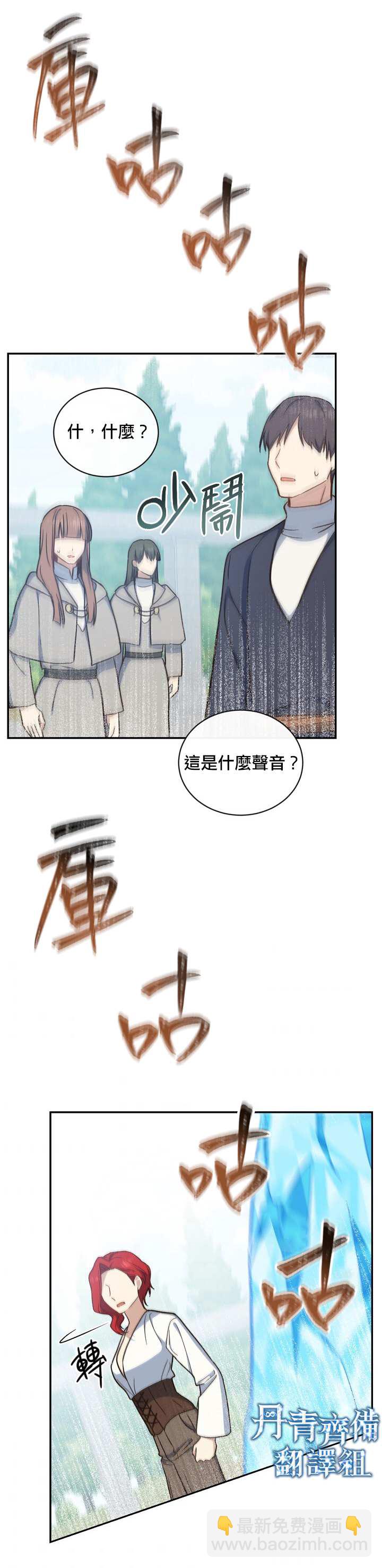 《8级魔法师的回归》第20话 第26页